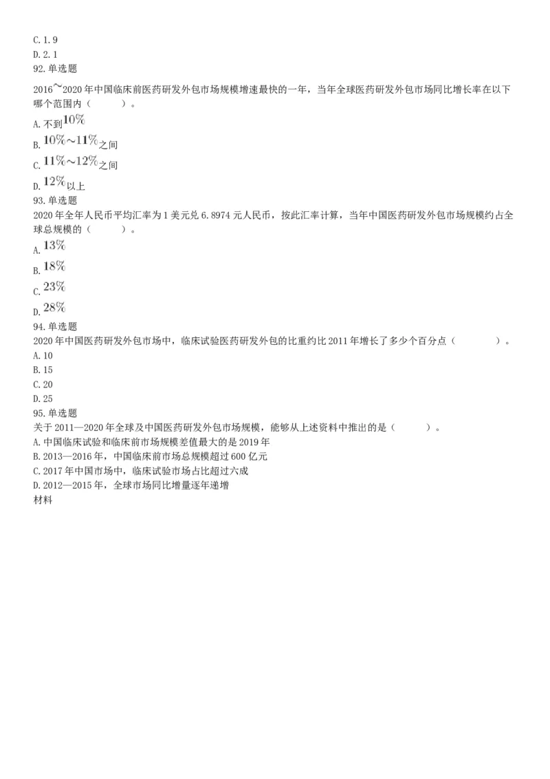 2021年5月22日全国事业单位联考A类《职业能力倾向测验》试题（安徽湖北贵州云南广西宁夏青海甘肃四川内蒙古网友回忆版）_26事业职测+综合_闲鱼2026事业单位职测+综合_A类-综合管理