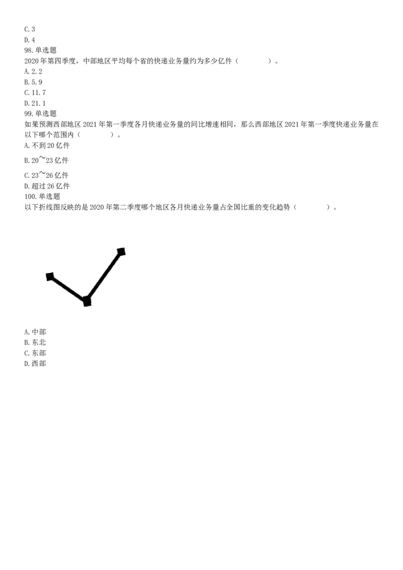 2021年5月22日全国事业单位联考A类《职业能力倾向测验》试题（安徽湖北贵州云南广西宁夏青海甘肃四川内蒙古网友回忆版）_26事业职测+综合_闲鱼2026事业单位职测+综合_A类-综合管理