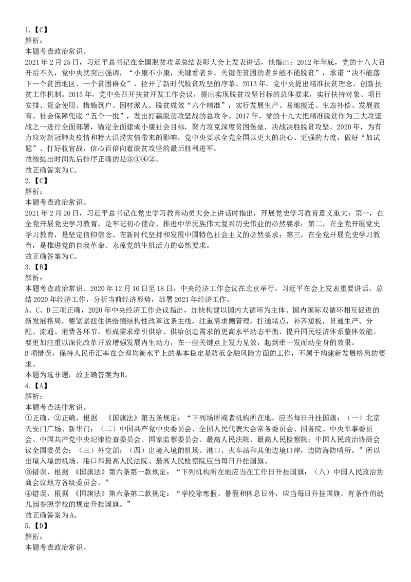 2021年5月22日全国事业单位联考A类《职业能力倾向测验》试题（安徽湖北贵州云南广西宁夏青海甘肃四川内蒙古网友回忆版）_26事业职测+综合_闲鱼2026事业单位职测+综合_A类-综合管理