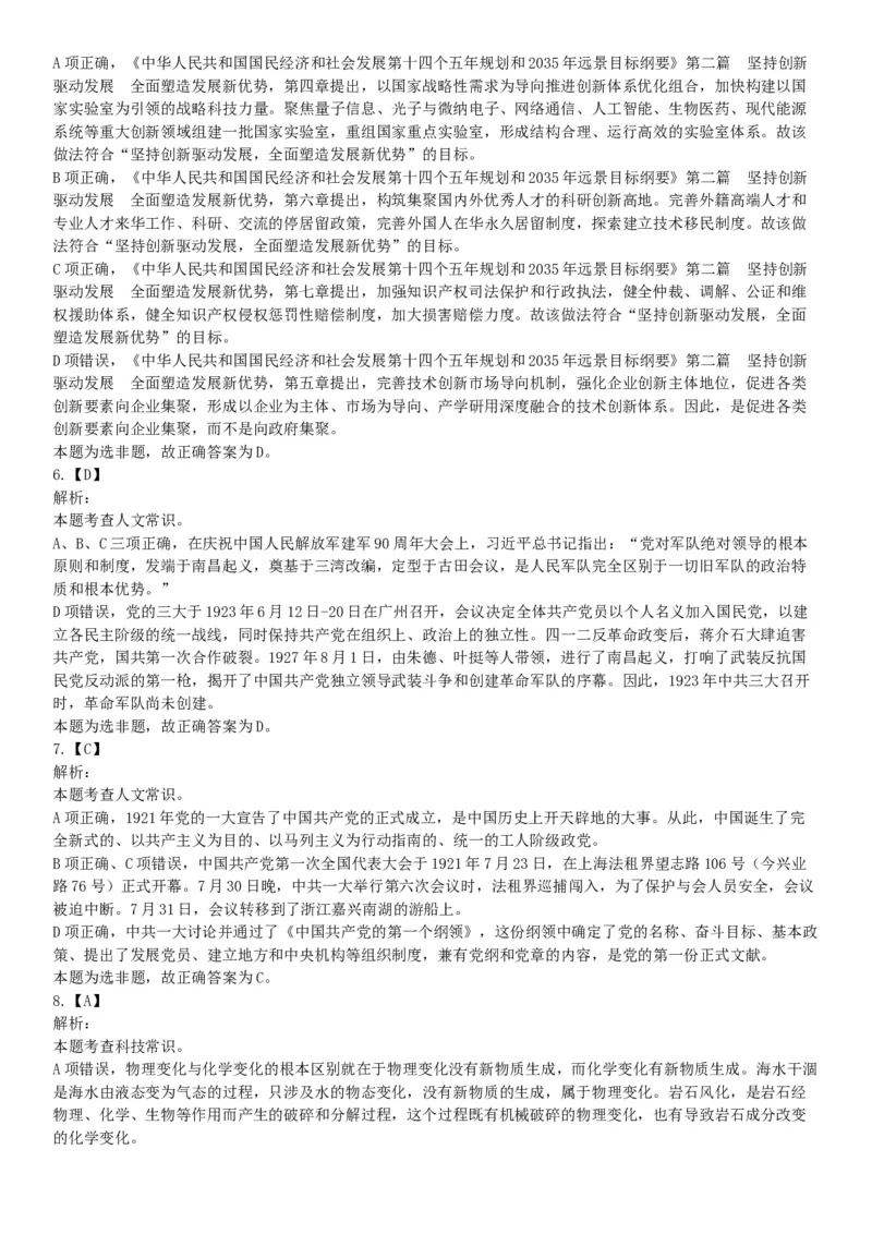 2021年5月22日全国事业单位联考A类《职业能力倾向测验》试题（安徽湖北贵州云南广西宁夏青海甘肃四川内蒙古网友回忆版）_26事业职测+综合_闲鱼2026事业单位职测+综合_A类-综合管理