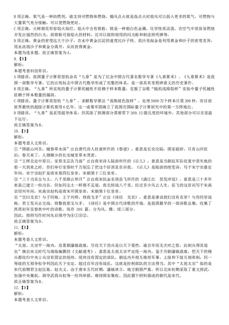 2021年5月22日全国事业单位联考A类《职业能力倾向测验》试题（安徽湖北贵州云南广西宁夏青海甘肃四川内蒙古网友回忆版）_26事业职测+综合_闲鱼2026事业单位职测+综合_A类-综合管理
