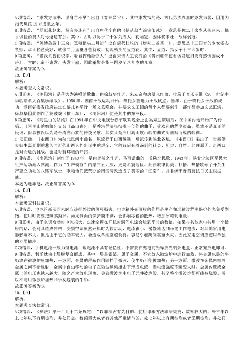 2021年5月22日全国事业单位联考A类《职业能力倾向测验》试题（安徽湖北贵州云南广西宁夏青海甘肃四川内蒙古网友回忆版）_26事业职测+综合_闲鱼2026事业单位职测+综合_A类-综合管理