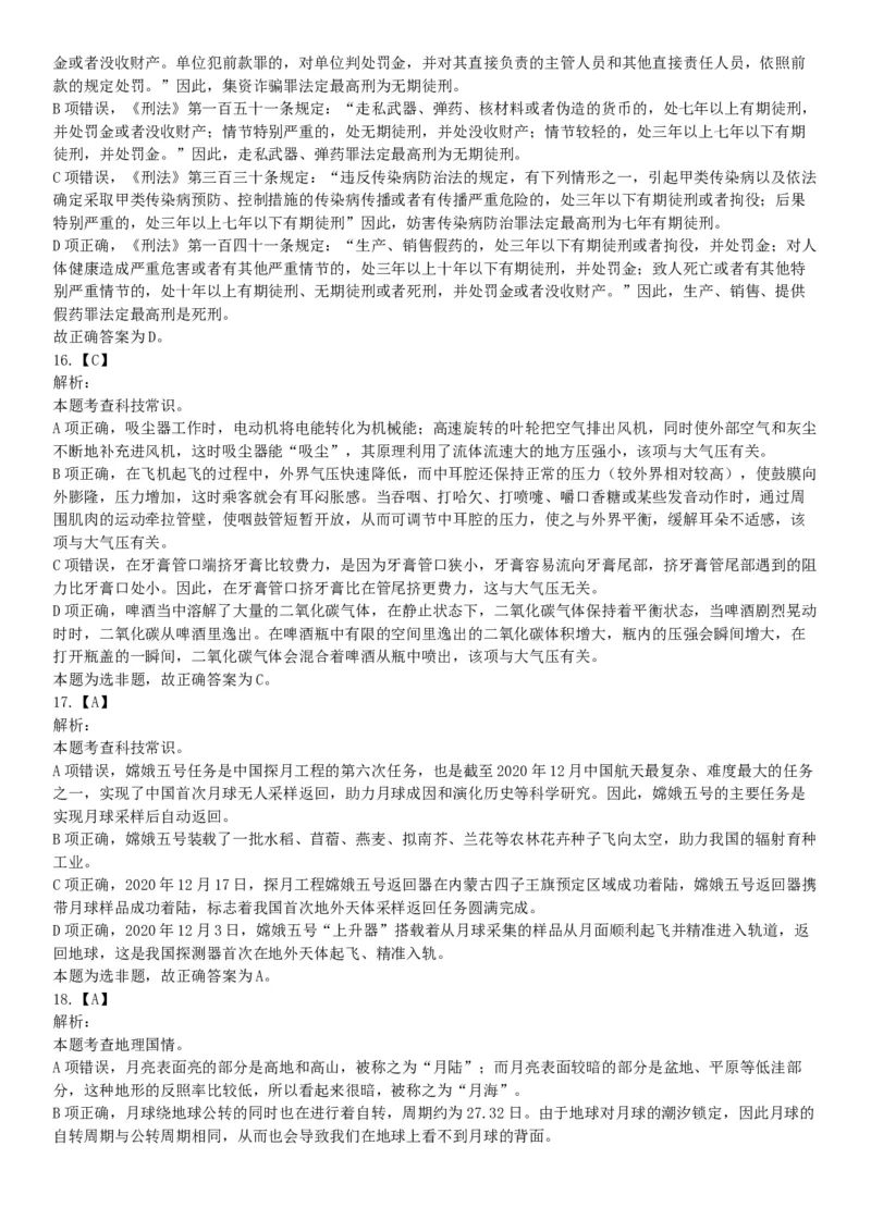 2021年5月22日全国事业单位联考A类《职业能力倾向测验》试题（安徽湖北贵州云南广西宁夏青海甘肃四川内蒙古网友回忆版）_26事业职测+综合_闲鱼2026事业单位职测+综合_A类-综合管理