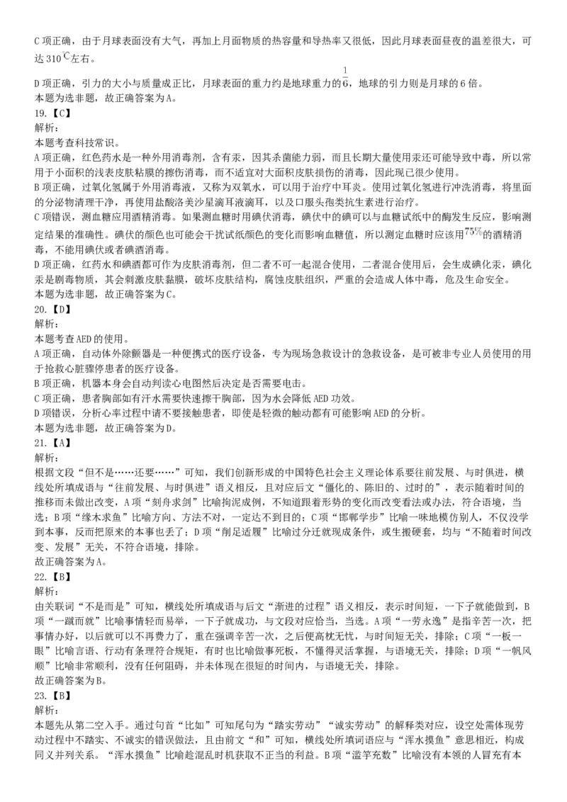 2021年5月22日全国事业单位联考A类《职业能力倾向测验》试题（安徽湖北贵州云南广西宁夏青海甘肃四川内蒙古网友回忆版）_26事业职测+综合_闲鱼2026事业单位职测+综合_A类-综合管理