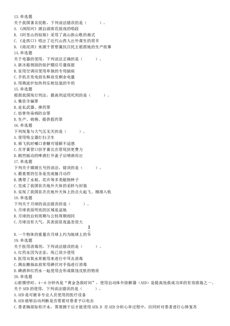 2021年5月22日全国事业单位联考A类《职业能力倾向测验》试题（安徽湖北贵州云南广西宁夏青海甘肃四川内蒙古网友回忆版）_26事业职测+综合_闲鱼2026事业单位职测+综合_A类-综合管理