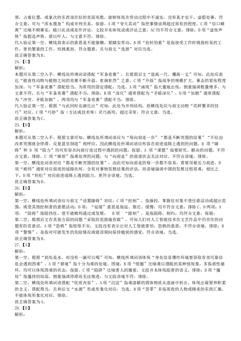 2021年5月22日全国事业单位联考A类《职业能力倾向测验》试题（安徽湖北贵州云南广西宁夏青海甘肃四川内蒙古网友回忆版）_26事业职测+综合_闲鱼2026事业单位职测+综合_A类-综合管理