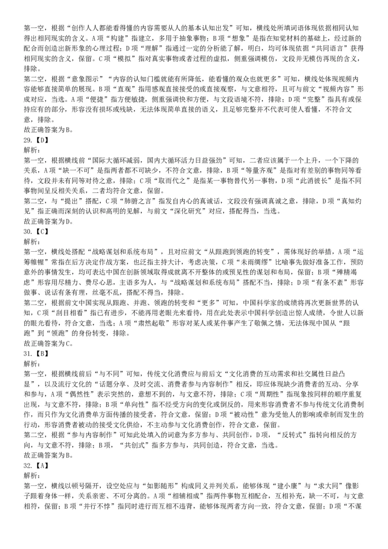 2021年5月22日全国事业单位联考A类《职业能力倾向测验》试题（安徽湖北贵州云南广西宁夏青海甘肃四川内蒙古网友回忆版）_26事业职测+综合_闲鱼2026事业单位职测+综合_A类-综合管理