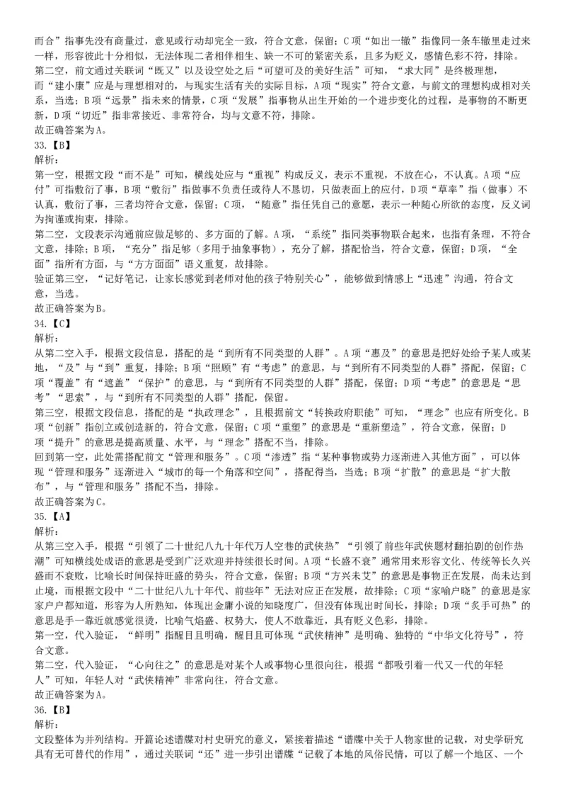 2021年5月22日全国事业单位联考A类《职业能力倾向测验》试题（安徽湖北贵州云南广西宁夏青海甘肃四川内蒙古网友回忆版）_26事业职测+综合_闲鱼2026事业单位职测+综合_A类-综合管理