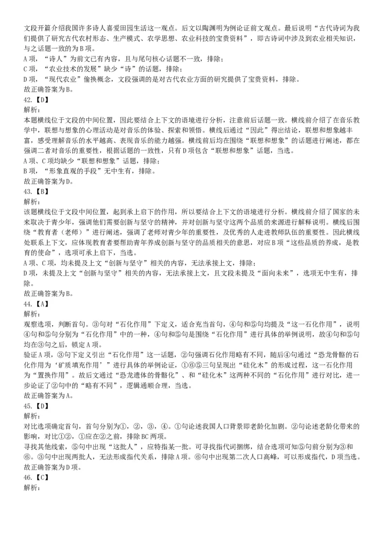 2021年5月22日全国事业单位联考A类《职业能力倾向测验》试题（安徽湖北贵州云南广西宁夏青海甘肃四川内蒙古网友回忆版）_26事业职测+综合_闲鱼2026事业单位职测+综合_A类-综合管理