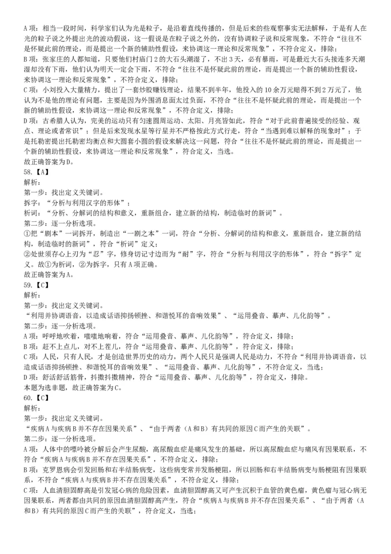 2021年5月22日全国事业单位联考A类《职业能力倾向测验》试题（安徽湖北贵州云南广西宁夏青海甘肃四川内蒙古网友回忆版）_26事业职测+综合_闲鱼2026事业单位职测+综合_A类-综合管理