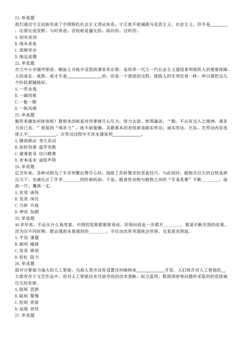 2021年5月22日全国事业单位联考A类《职业能力倾向测验》试题（安徽湖北贵州云南广西宁夏青海甘肃四川内蒙古网友回忆版）_26事业职测+综合_闲鱼2026事业单位职测+综合_A类-综合管理