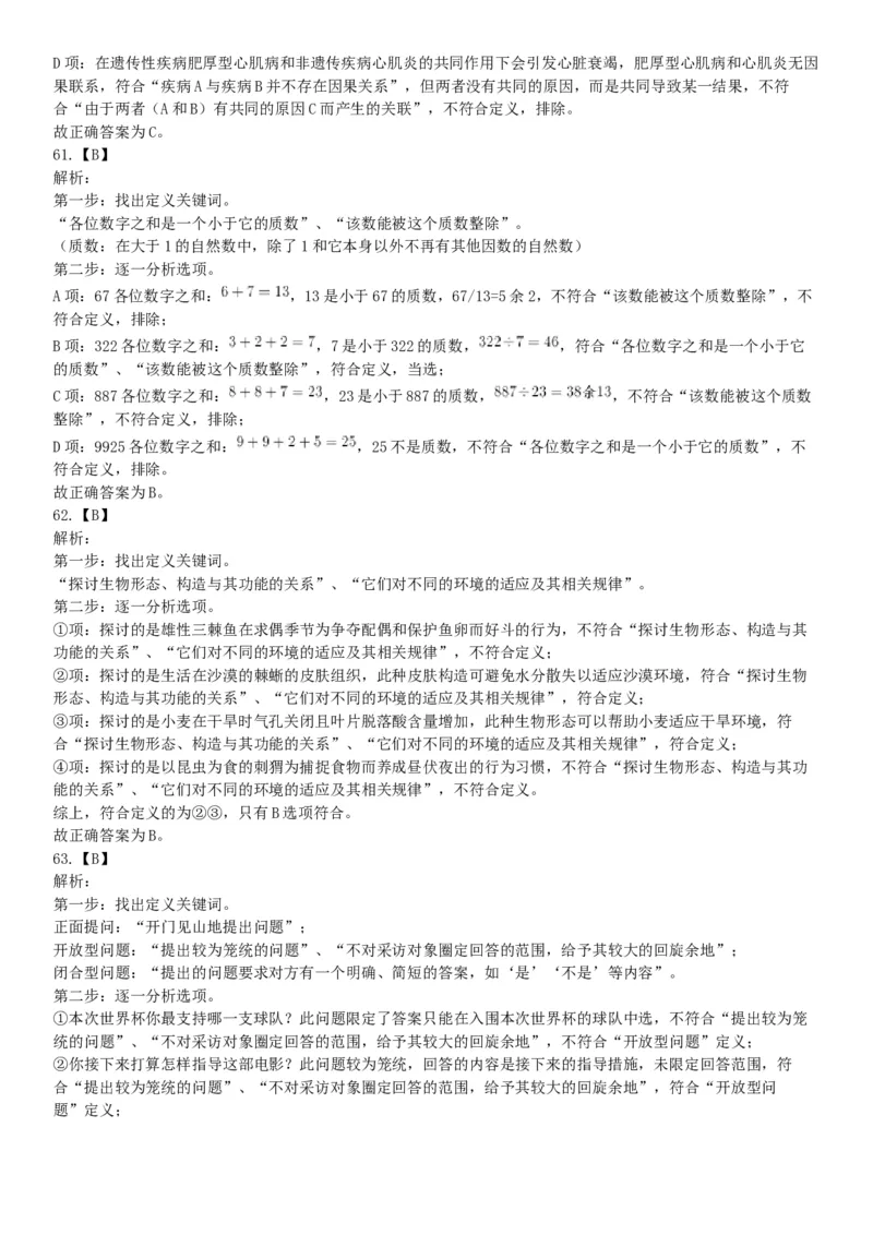 2021年5月22日全国事业单位联考A类《职业能力倾向测验》试题（安徽湖北贵州云南广西宁夏青海甘肃四川内蒙古网友回忆版）_26事业职测+综合_闲鱼2026事业单位职测+综合_A类-综合管理