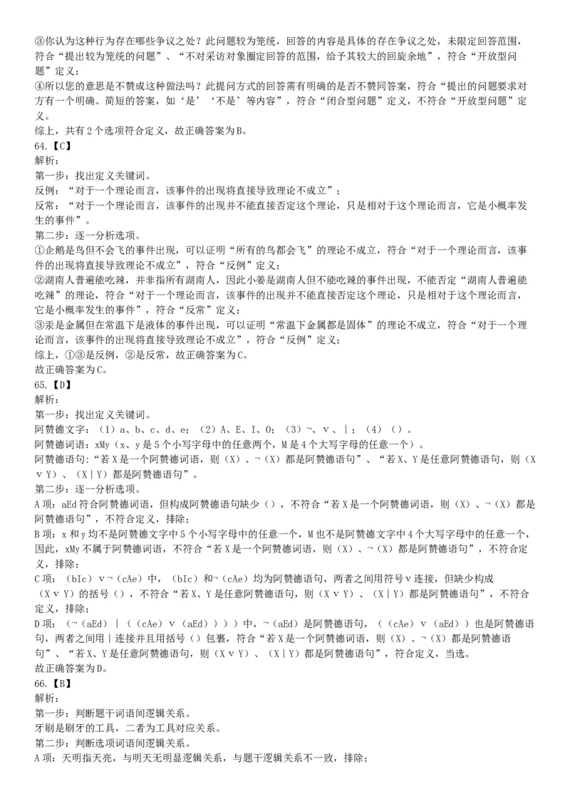 2021年5月22日全国事业单位联考A类《职业能力倾向测验》试题（安徽湖北贵州云南广西宁夏青海甘肃四川内蒙古网友回忆版）_26事业职测+综合_闲鱼2026事业单位职测+综合_A类-综合管理