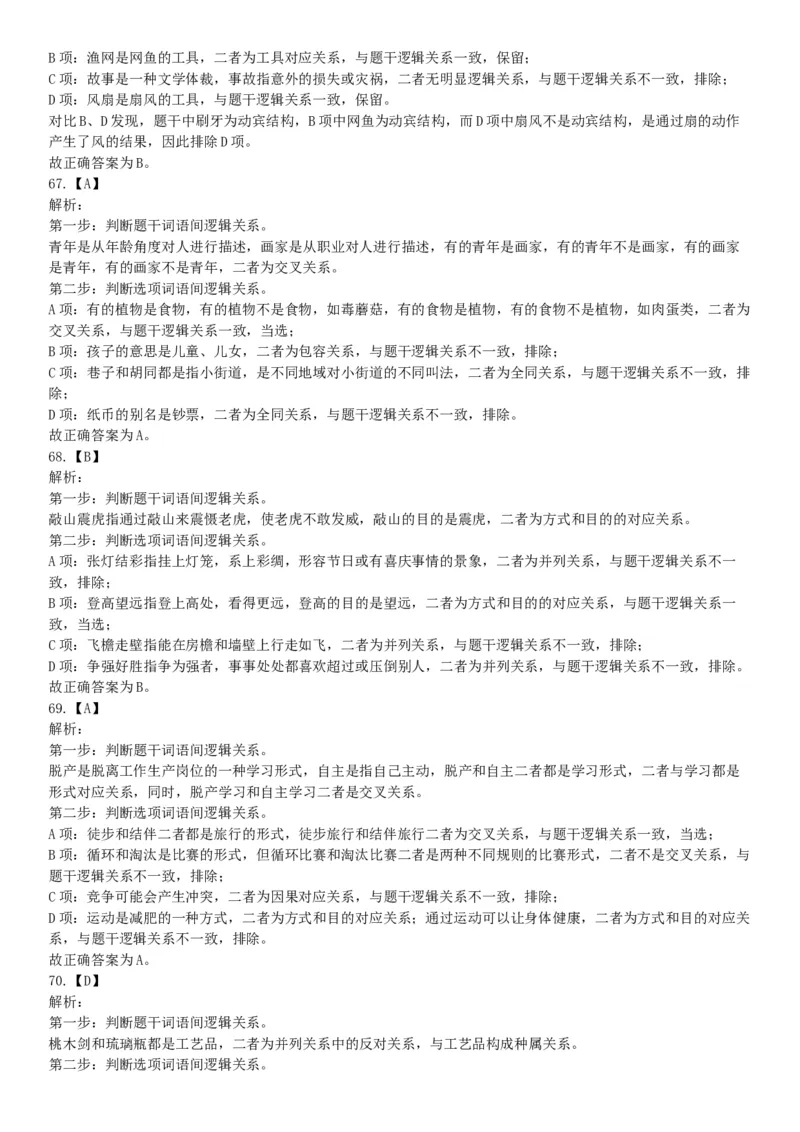 2021年5月22日全国事业单位联考A类《职业能力倾向测验》试题（安徽湖北贵州云南广西宁夏青海甘肃四川内蒙古网友回忆版）_26事业职测+综合_闲鱼2026事业单位职测+综合_A类-综合管理