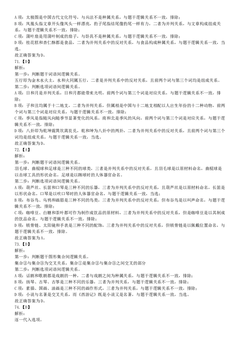 2021年5月22日全国事业单位联考A类《职业能力倾向测验》试题（安徽湖北贵州云南广西宁夏青海甘肃四川内蒙古网友回忆版）_26事业职测+综合_闲鱼2026事业单位职测+综合_A类-综合管理