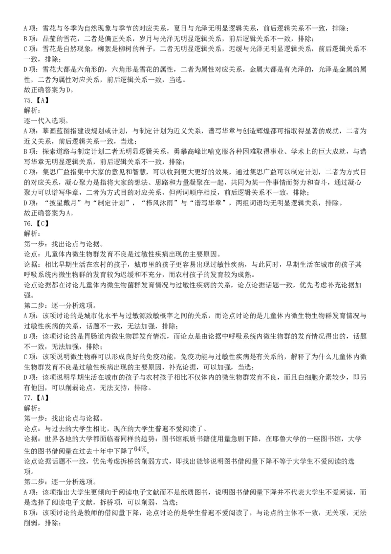 2021年5月22日全国事业单位联考A类《职业能力倾向测验》试题（安徽湖北贵州云南广西宁夏青海甘肃四川内蒙古网友回忆版）_26事业职测+综合_闲鱼2026事业单位职测+综合_A类-综合管理