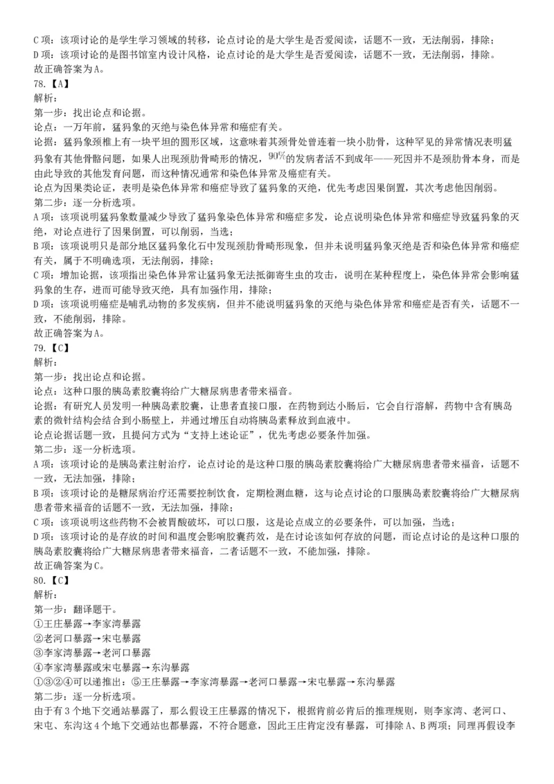 2021年5月22日全国事业单位联考A类《职业能力倾向测验》试题（安徽湖北贵州云南广西宁夏青海甘肃四川内蒙古网友回忆版）_26事业职测+综合_闲鱼2026事业单位职测+综合_A类-综合管理