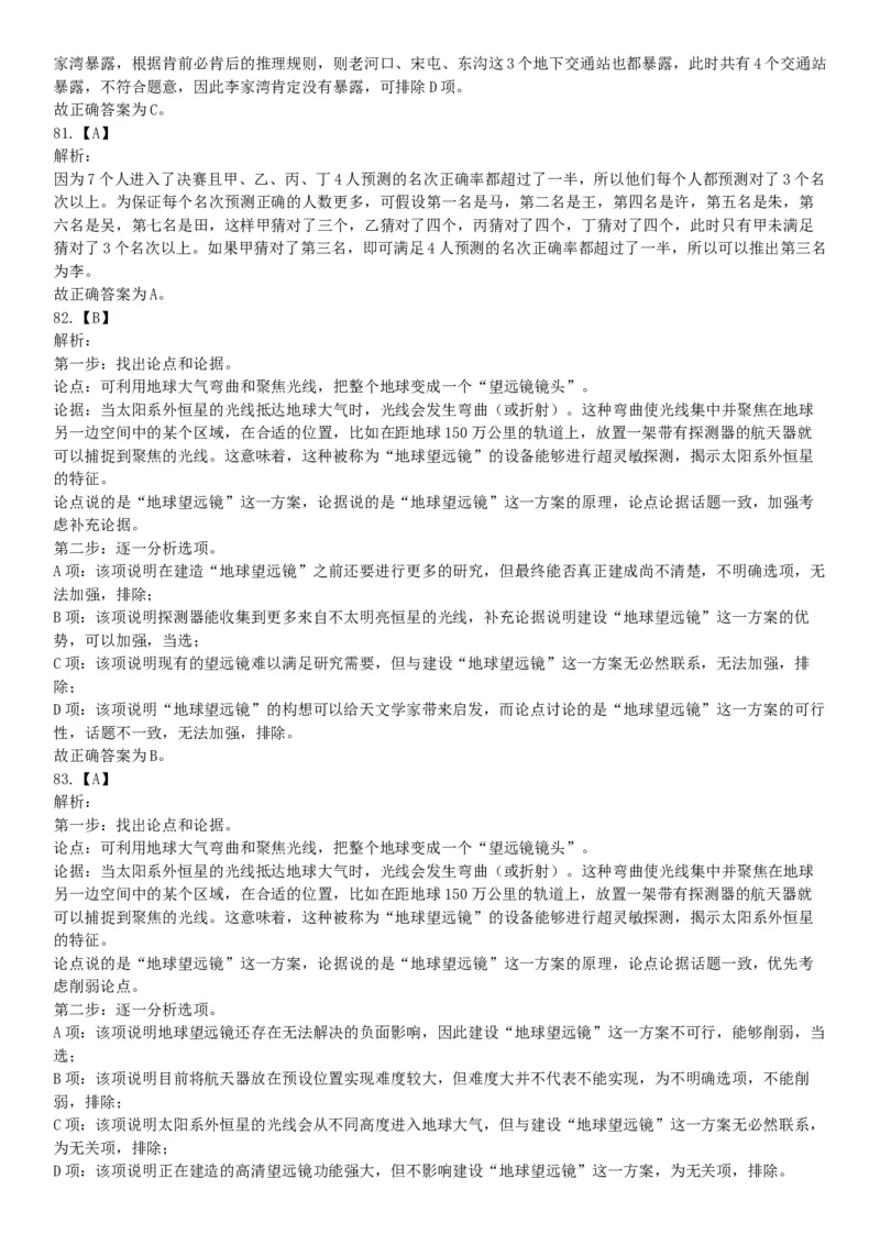 2021年5月22日全国事业单位联考A类《职业能力倾向测验》试题（安徽湖北贵州云南广西宁夏青海甘肃四川内蒙古网友回忆版）_26事业职测+综合_闲鱼2026事业单位职测+综合_A类-综合管理