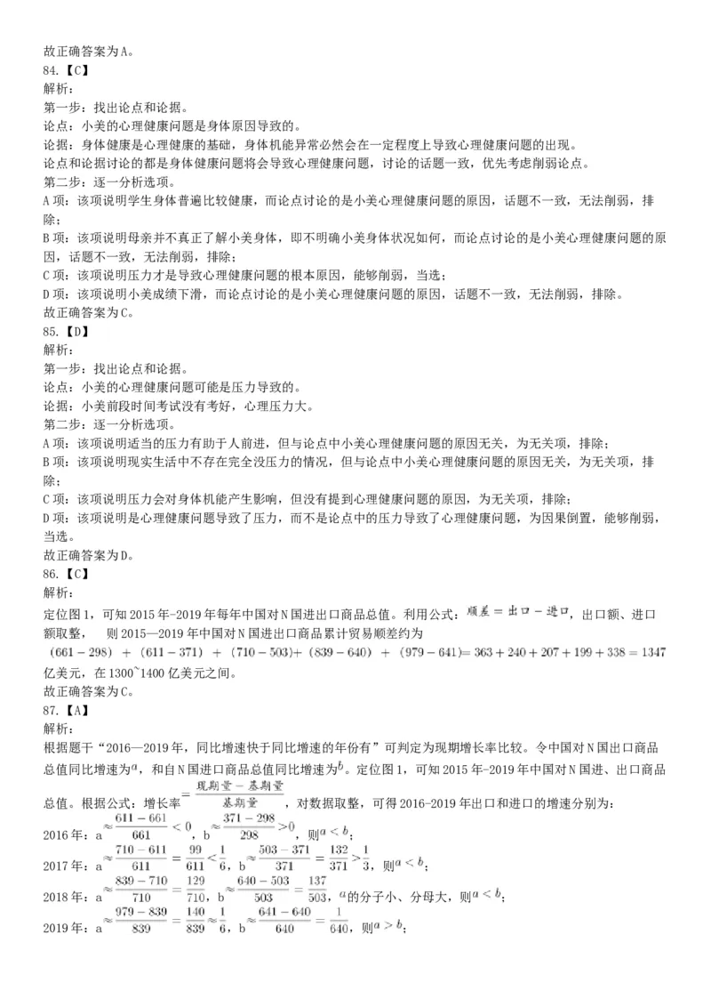 2021年5月22日全国事业单位联考A类《职业能力倾向测验》试题（安徽湖北贵州云南广西宁夏青海甘肃四川内蒙古网友回忆版）_26事业职测+综合_闲鱼2026事业单位职测+综合_A类-综合管理