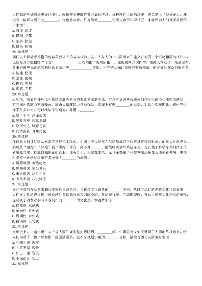 2021年5月22日全国事业单位联考A类《职业能力倾向测验》试题（安徽湖北贵州云南广西宁夏青海甘肃四川内蒙古网友回忆版）_26事业职测+综合_闲鱼2026事业单位职测+综合_A类-综合管理