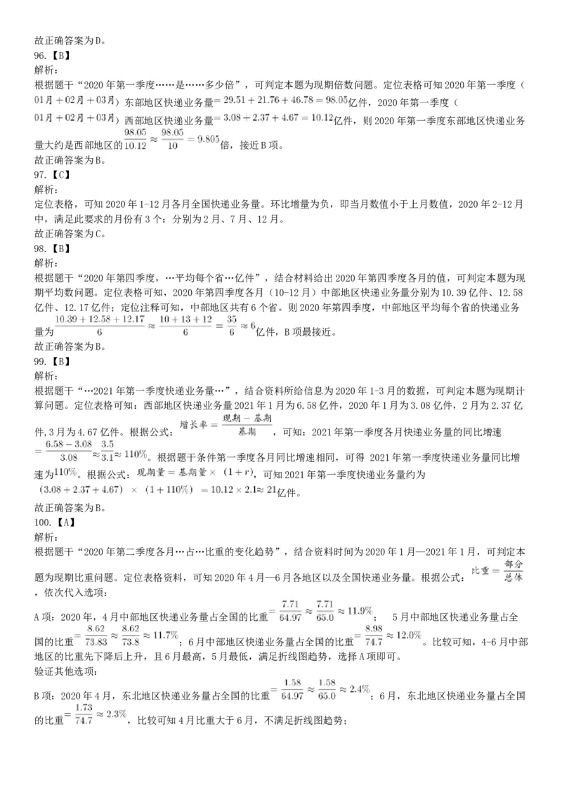 2021年5月22日全国事业单位联考A类《职业能力倾向测验》试题（安徽湖北贵州云南广西宁夏青海甘肃四川内蒙古网友回忆版）_26事业职测+综合_闲鱼2026事业单位职测+综合_A类-综合管理