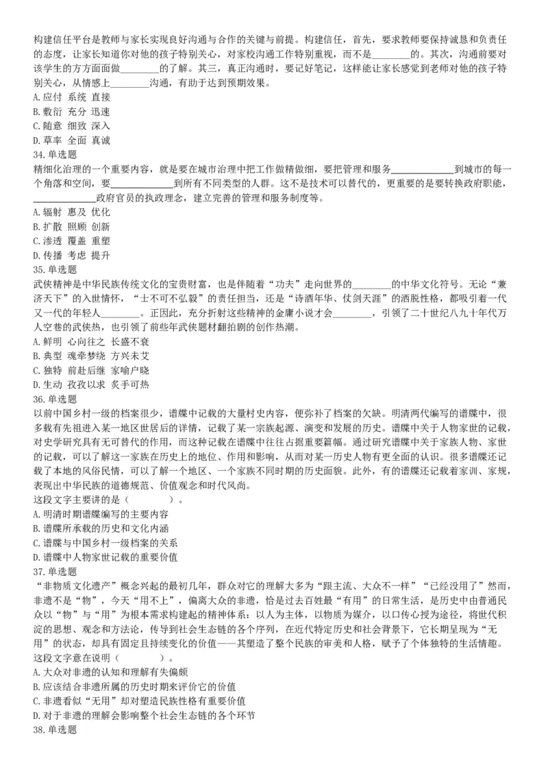 2021年5月22日全国事业单位联考A类《职业能力倾向测验》试题（安徽湖北贵州云南广西宁夏青海甘肃四川内蒙古网友回忆版）_26事业职测+综合_闲鱼2026事业单位职测+综合_A类-综合管理