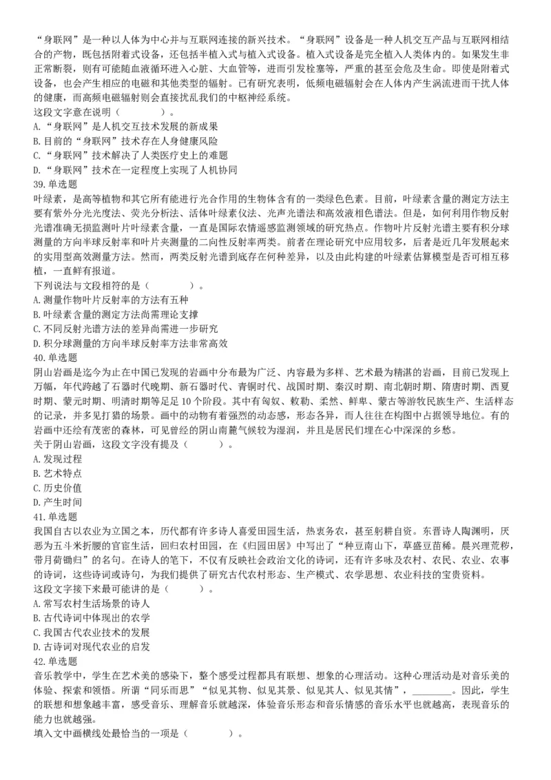 2021年5月22日全国事业单位联考A类《职业能力倾向测验》试题（安徽湖北贵州云南广西宁夏青海甘肃四川内蒙古网友回忆版）_26事业职测+综合_闲鱼2026事业单位职测+综合_A类-综合管理