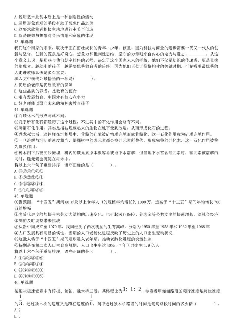 2021年5月22日全国事业单位联考A类《职业能力倾向测验》试题（安徽湖北贵州云南广西宁夏青海甘肃四川内蒙古网友回忆版）_26事业职测+综合_闲鱼2026事业单位职测+综合_A类-综合管理