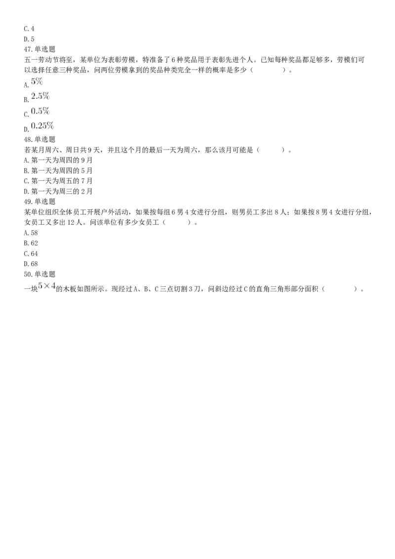 2021年5月22日全国事业单位联考A类《职业能力倾向测验》试题（安徽湖北贵州云南广西宁夏青海甘肃四川内蒙古网友回忆版）_26事业职测+综合_闲鱼2026事业单位职测+综合_A类-综合管理