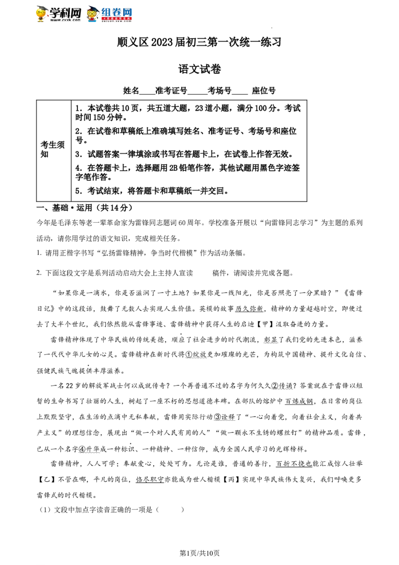 精品解析：2023年北京市顺义区中考一模语文试题（原卷版）(1)_北京初中期末题_C605-京七八九_B语文七八九_北京9下语文_2022-2023_精品解析：2023届北京市顺义区中考一模语文试题