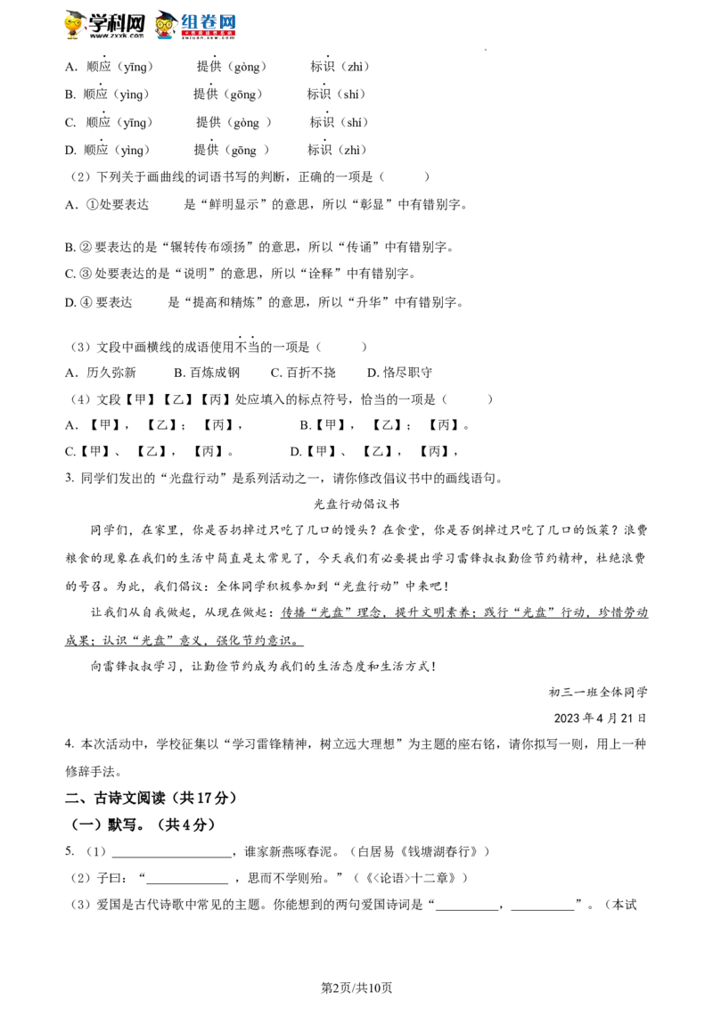 精品解析：2023年北京市顺义区中考一模语文试题（原卷版）(1)_北京初中期末题_C605-京七八九_B语文七八九_北京9下语文_2022-2023_精品解析：2023届北京市顺义区中考一模语文试题