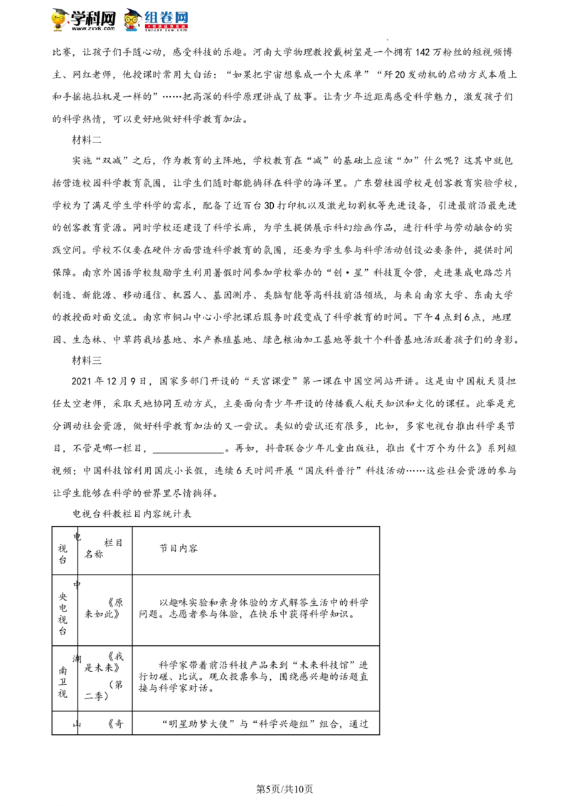 精品解析：2023年北京市顺义区中考一模语文试题（原卷版）(1)_北京初中期末题_C605-京七八九_B语文七八九_北京9下语文_2022-2023_精品解析：2023届北京市顺义区中考一模语文试题