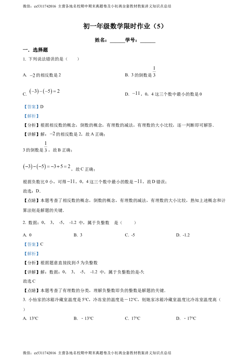 精品解析：北京市中国人民大学附属中学朝阳学校2022-2023年七年级上学期10月月考数学试卷（解析版）(1)_北京初中期末题_C605-京七八九_B京市数学七八九_北京7上数学_2023-2024