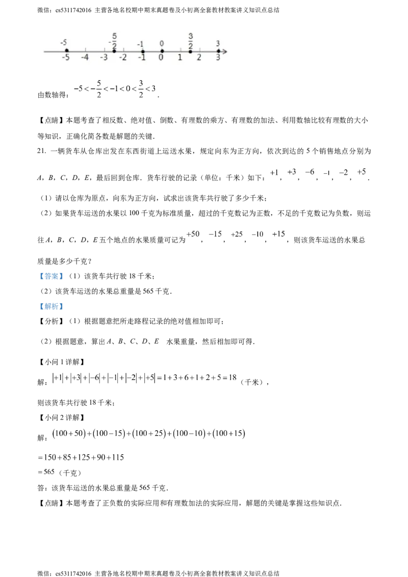 精品解析：北京市中国人民大学附属中学朝阳学校2022-2023年七年级上学期10月月考数学试卷（解析版）(1)_北京初中期末题_C605-京七八九_B京市数学七八九_北京7上数学_2023-2024