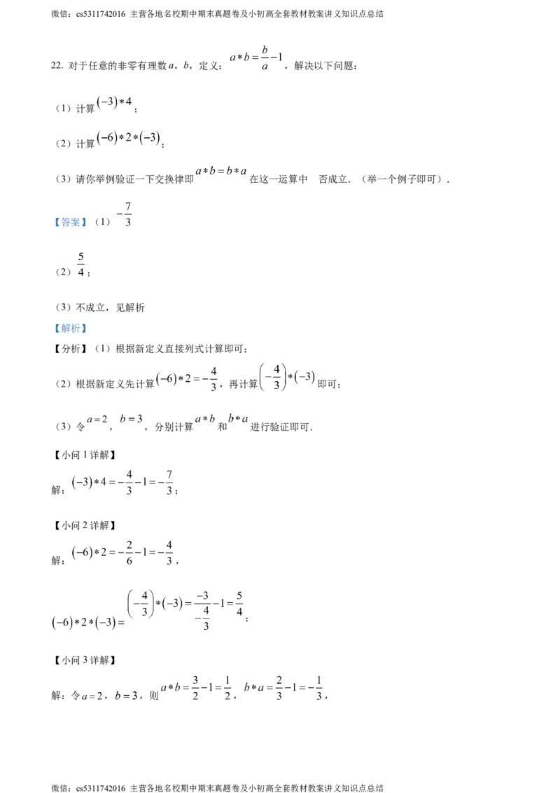 精品解析：北京市中国人民大学附属中学朝阳学校2022-2023年七年级上学期10月月考数学试卷（解析版）(1)_北京初中期末题_C605-京七八九_B京市数学七八九_北京7上数学_2023-2024
