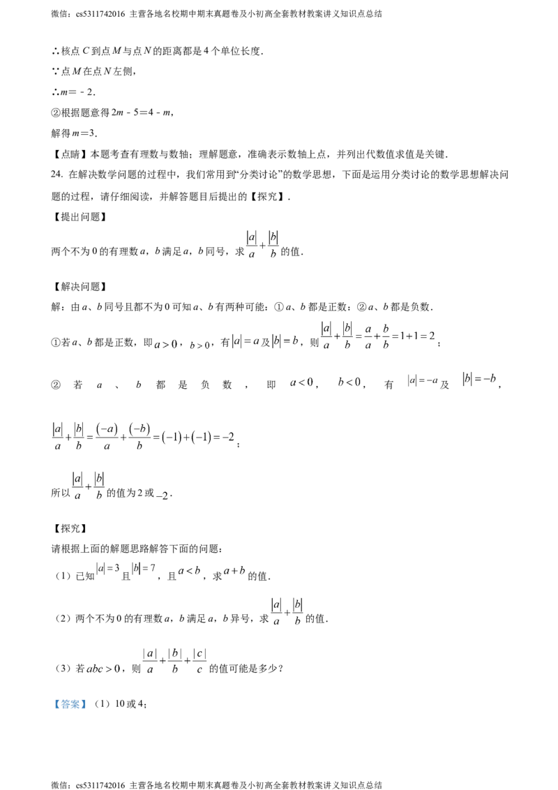 精品解析：北京市中国人民大学附属中学朝阳学校2022-2023年七年级上学期10月月考数学试卷（解析版）(1)_北京初中期末题_C605-京七八九_B京市数学七八九_北京7上数学_2023-2024