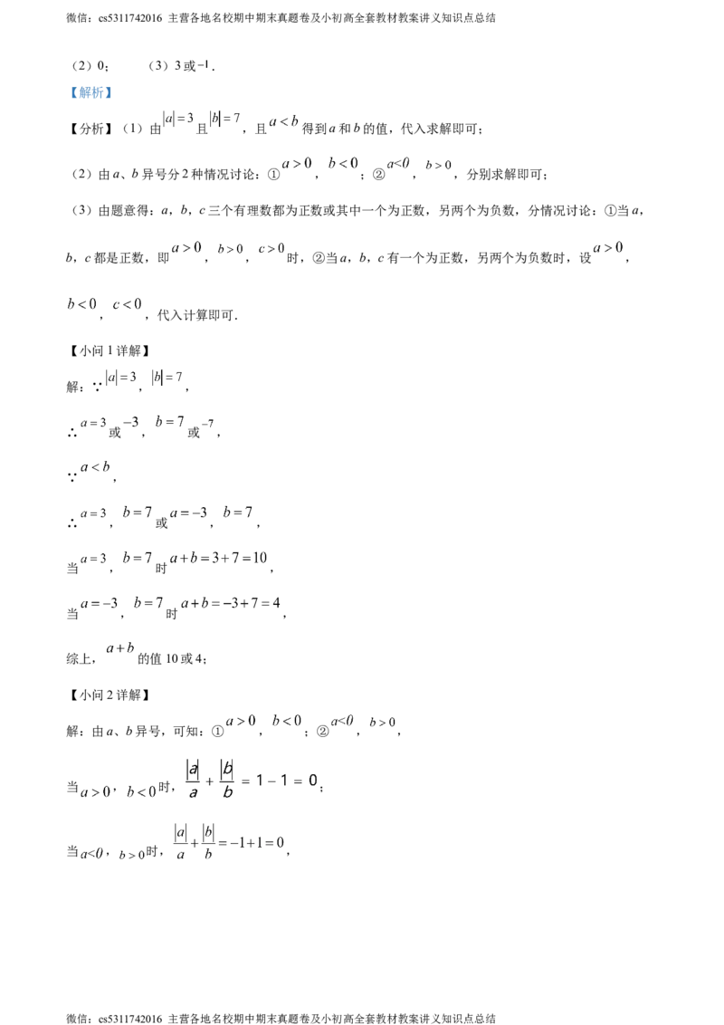 精品解析：北京市中国人民大学附属中学朝阳学校2022-2023年七年级上学期10月月考数学试卷（解析版）(1)_北京初中期末题_C605-京七八九_B京市数学七八九_北京7上数学_2023-2024