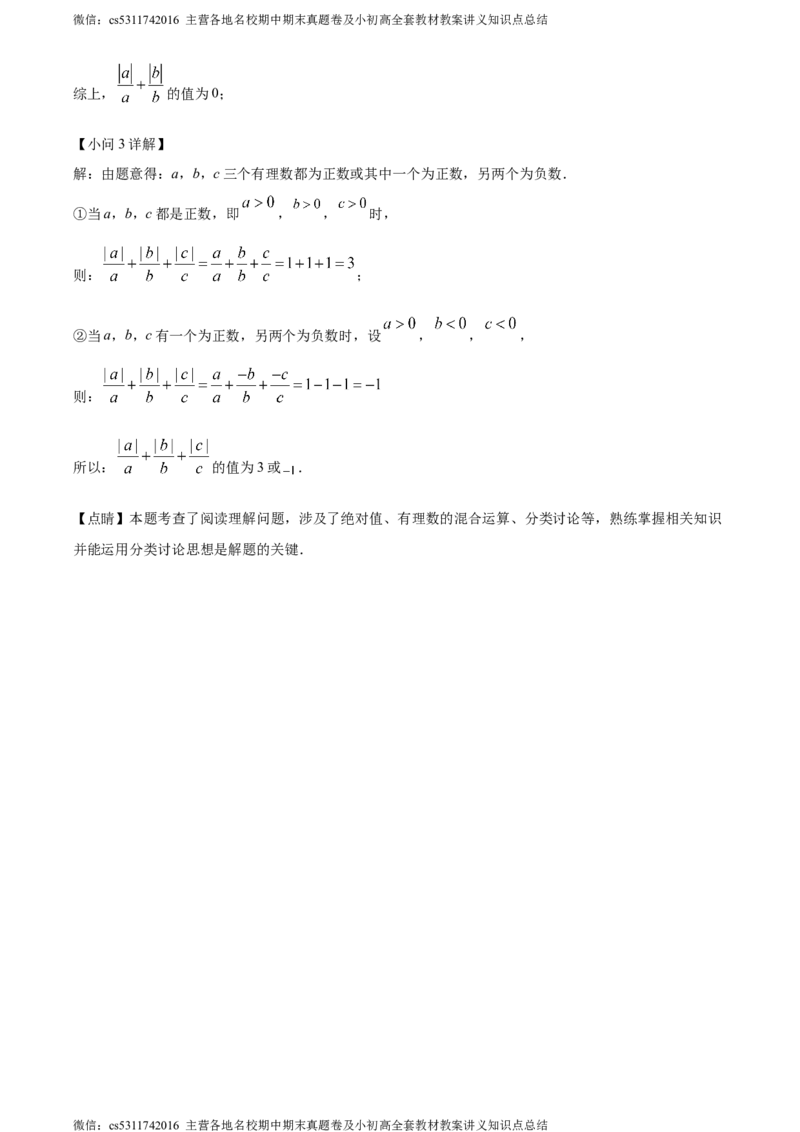 精品解析：北京市中国人民大学附属中学朝阳学校2022-2023年七年级上学期10月月考数学试卷（解析版）(1)_北京初中期末题_C605-京七八九_B京市数学七八九_北京7上数学_2023-2024