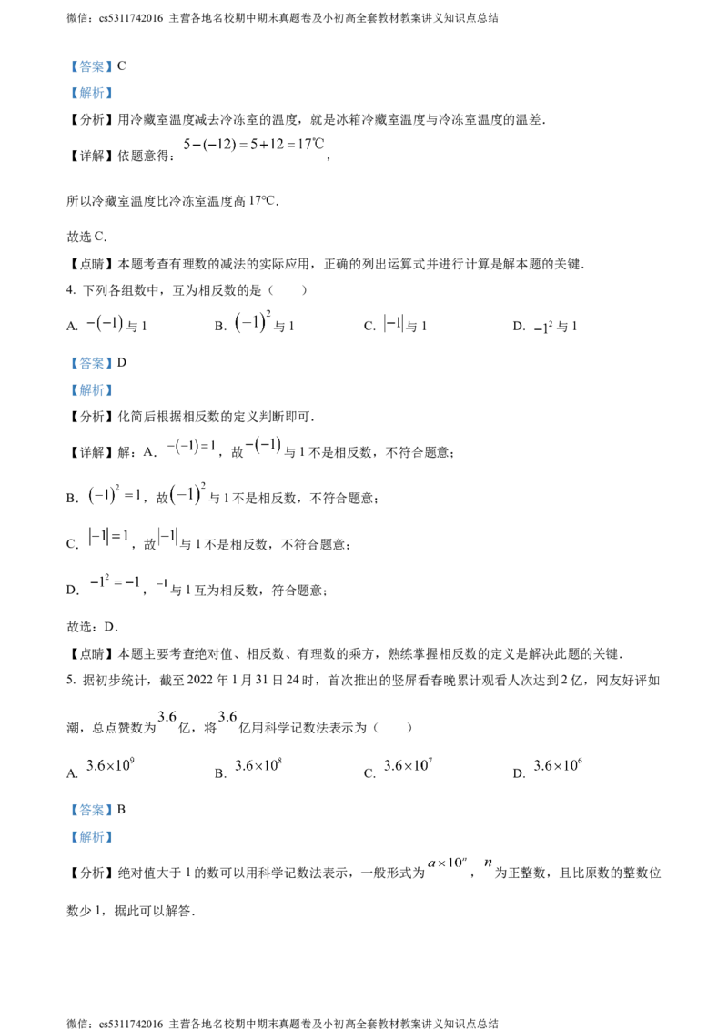 精品解析：北京市中国人民大学附属中学朝阳学校2022-2023年七年级上学期10月月考数学试卷（解析版）(1)_北京初中期末题_C605-京七八九_B京市数学七八九_北京7上数学_2023-2024
