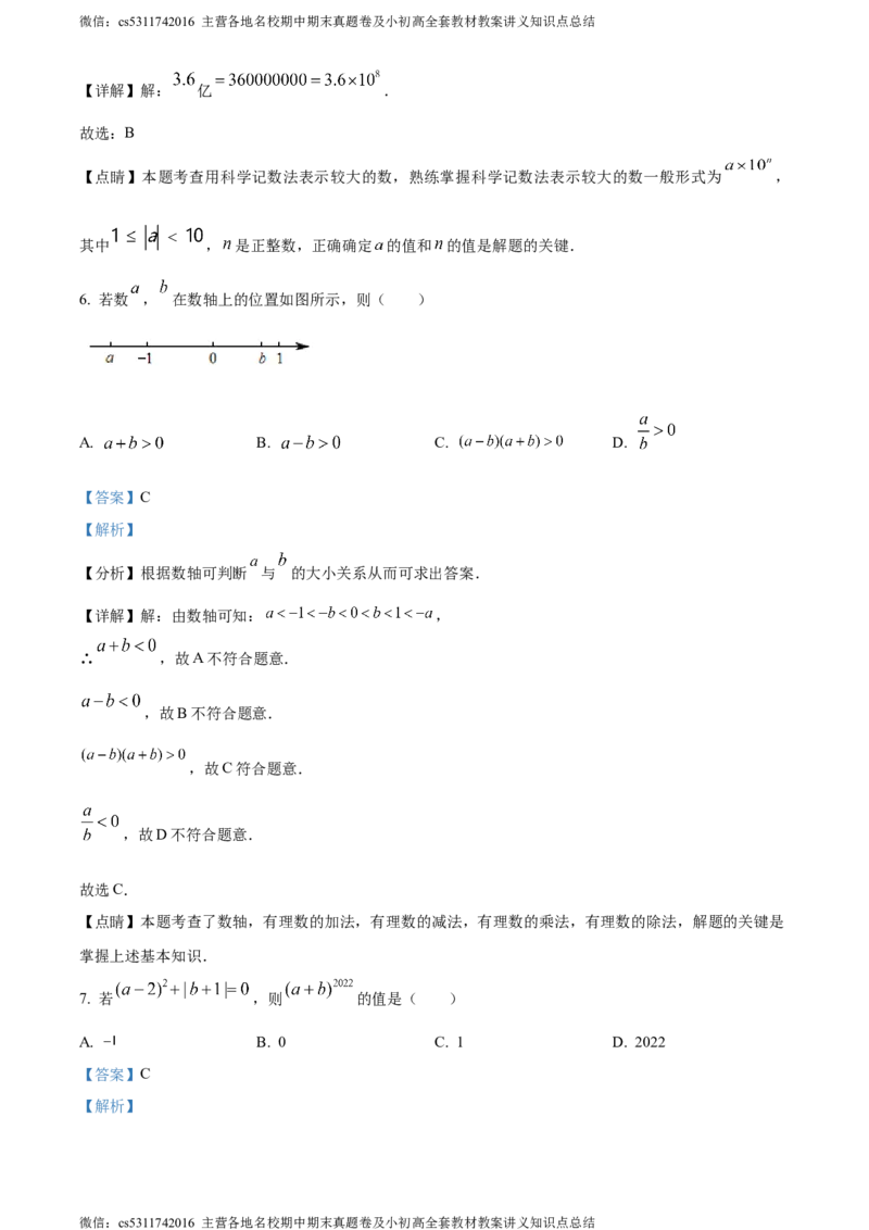 精品解析：北京市中国人民大学附属中学朝阳学校2022-2023年七年级上学期10月月考数学试卷（解析版）(1)_北京初中期末题_C605-京七八九_B京市数学七八九_北京7上数学_2023-2024