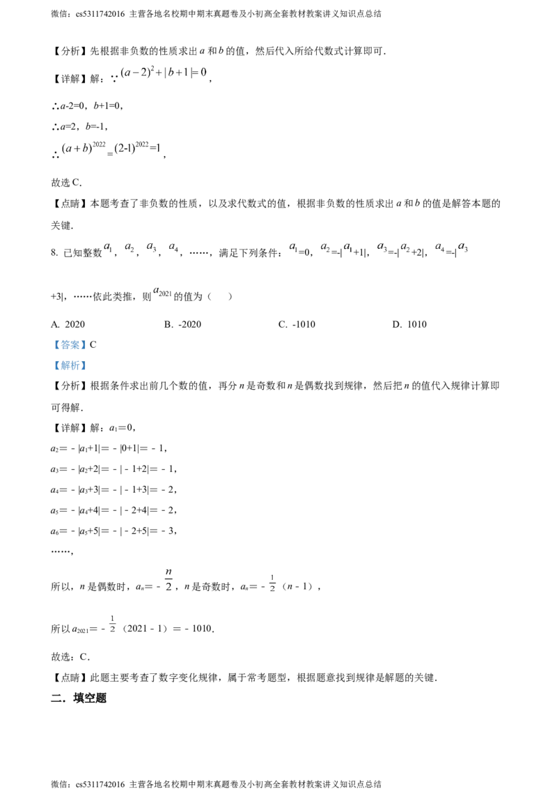 精品解析：北京市中国人民大学附属中学朝阳学校2022-2023年七年级上学期10月月考数学试卷（解析版）(1)_北京初中期末题_C605-京七八九_B京市数学七八九_北京7上数学_2023-2024