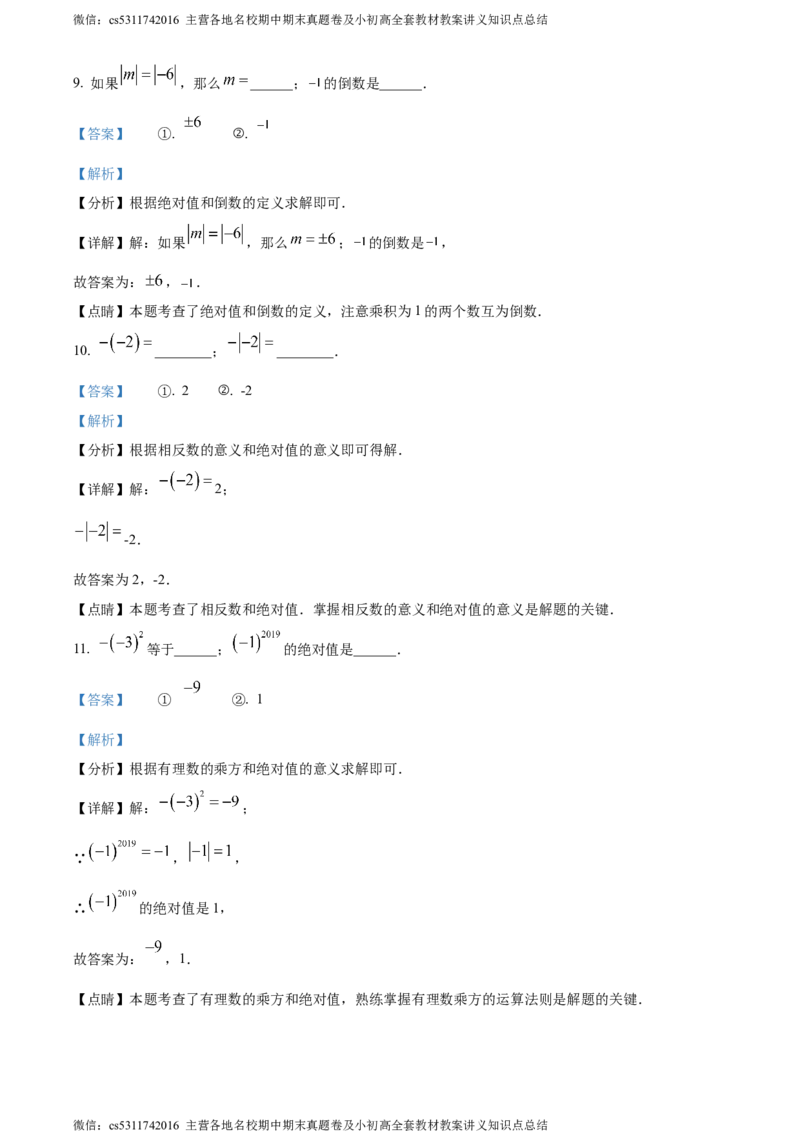 精品解析：北京市中国人民大学附属中学朝阳学校2022-2023年七年级上学期10月月考数学试卷（解析版）(1)_北京初中期末题_C605-京七八九_B京市数学七八九_北京7上数学_2023-2024