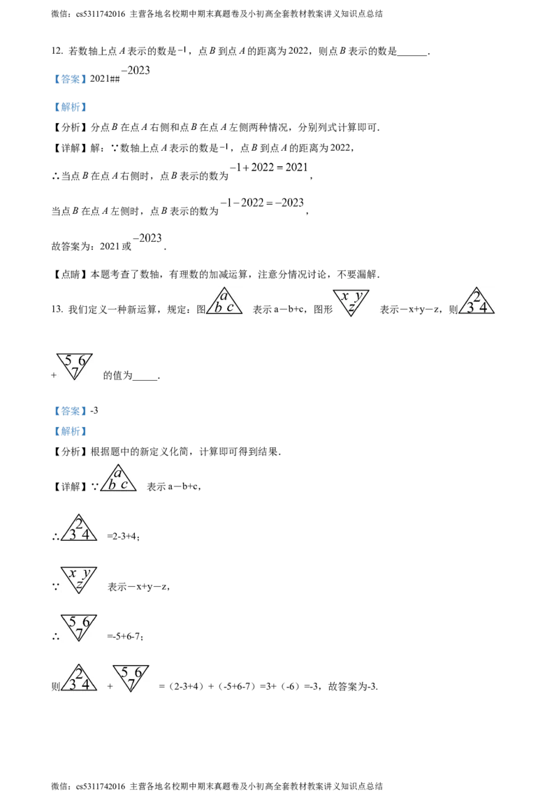 精品解析：北京市中国人民大学附属中学朝阳学校2022-2023年七年级上学期10月月考数学试卷（解析版）(1)_北京初中期末题_C605-京七八九_B京市数学七八九_北京7上数学_2023-2024