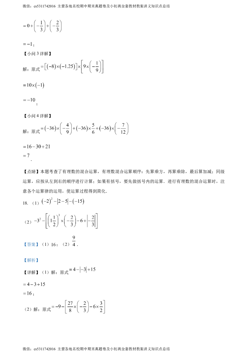 精品解析：北京市中国人民大学附属中学朝阳学校2022-2023年七年级上学期10月月考数学试卷（解析版）(1)_北京初中期末题_C605-京七八九_B京市数学七八九_北京7上数学_2023-2024