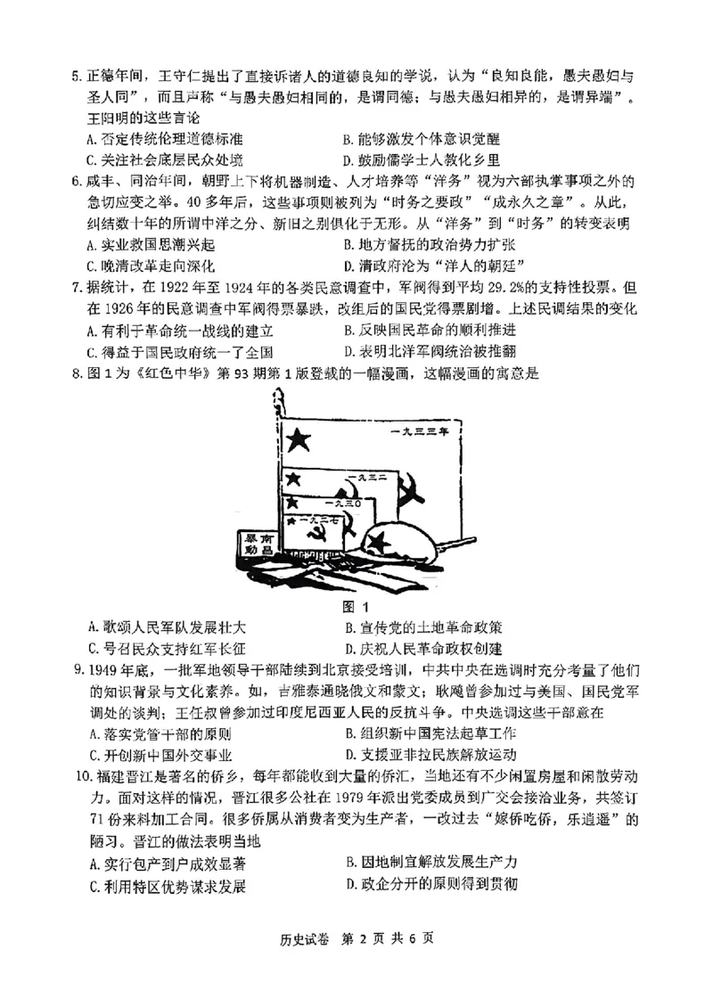 历史试卷_A1502026各地模拟卷（超值！）_9月_240913江苏省南通市2025届高三上学期9月份调研测试_江苏省南通市2025届高三上学期9月份调研测试历史