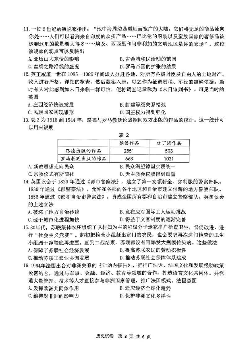历史试卷_A1502026各地模拟卷（超值！）_9月_240913江苏省南通市2025届高三上学期9月份调研测试_江苏省南通市2025届高三上学期9月份调研测试历史