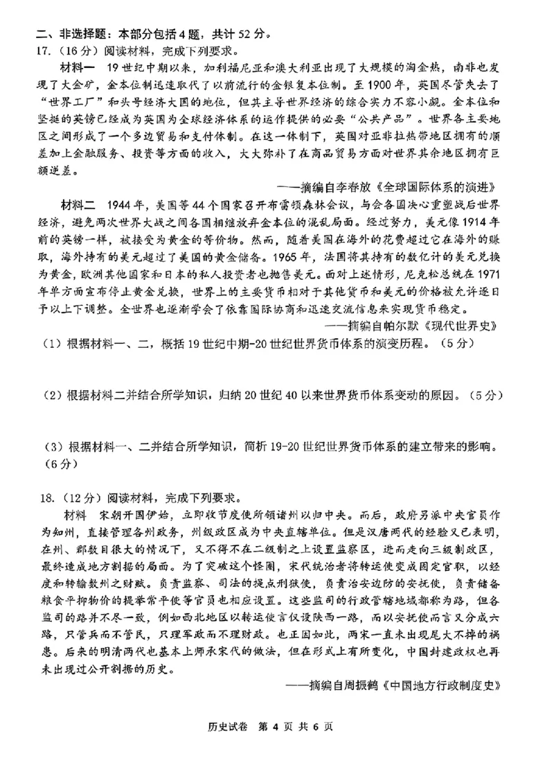 历史试卷_A1502026各地模拟卷（超值！）_9月_240913江苏省南通市2025届高三上学期9月份调研测试_江苏省南通市2025届高三上学期9月份调研测试历史