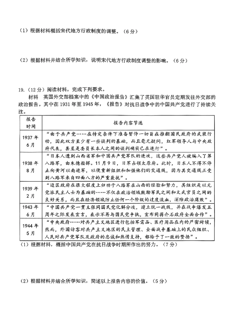 历史试卷_A1502026各地模拟卷（超值！）_9月_240913江苏省南通市2025届高三上学期9月份调研测试_江苏省南通市2025届高三上学期9月份调研测试历史