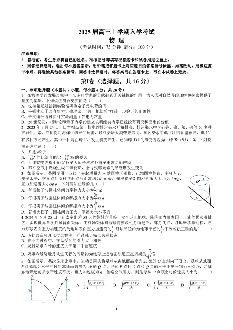 四川省成都市第七中学2024-2025学年高三上学期入学考试物理试卷_A1502026各地模拟卷（超值！）_9月_240905四川省成都市第七中学2024-2025学年高三上学期入学考试