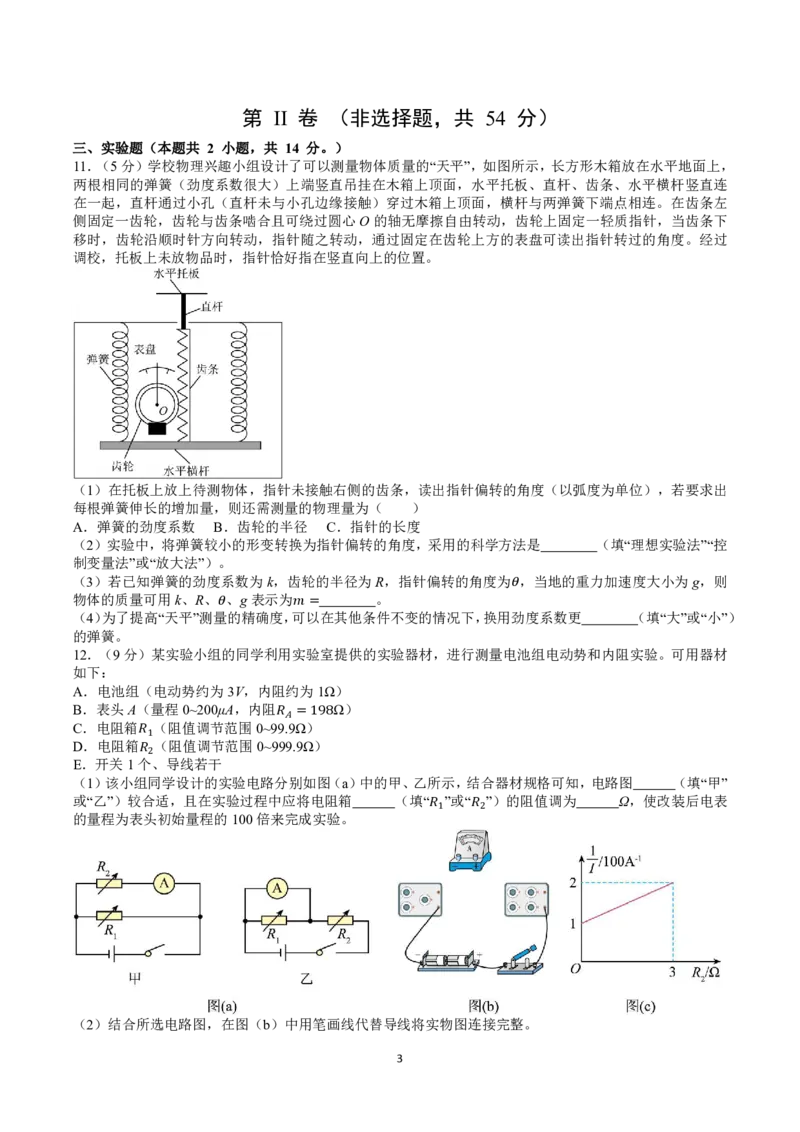 四川省成都市第七中学2024-2025学年高三上学期入学考试物理试卷_A1502026各地模拟卷（超值！）_9月_240905四川省成都市第七中学2024-2025学年高三上学期入学考试